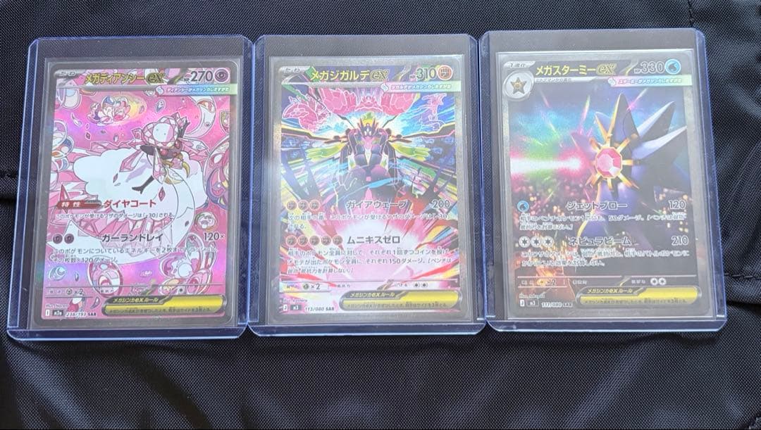 ポケモンカード ジガルデ スターミー ディアンシー SAR ムニキスゼロ セット