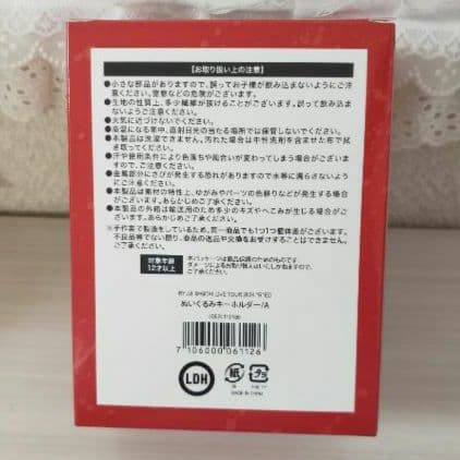 ☺️新品・未開封☺️★今市隆二★\"R\"ED★グッズ4点セット★