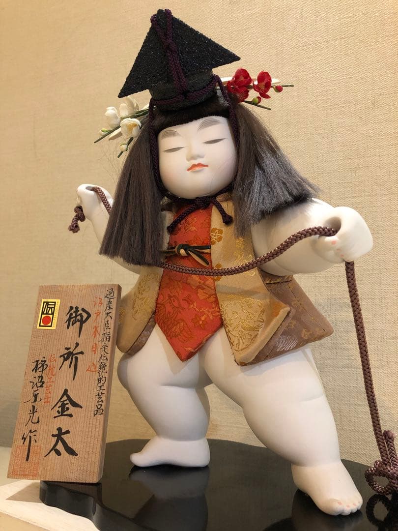 御所金太 柿沼東光作 通産大臣指定伝統工芸品