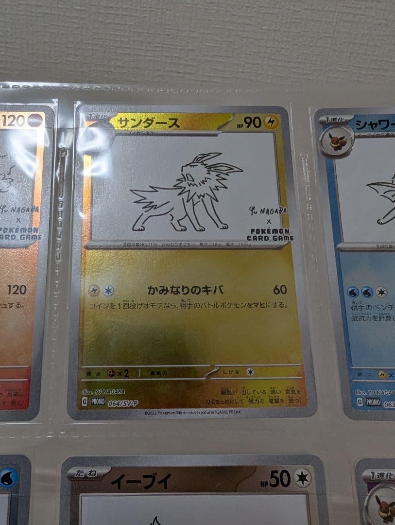 nagaba イーブイ　コラボ　コンプリート　全９種