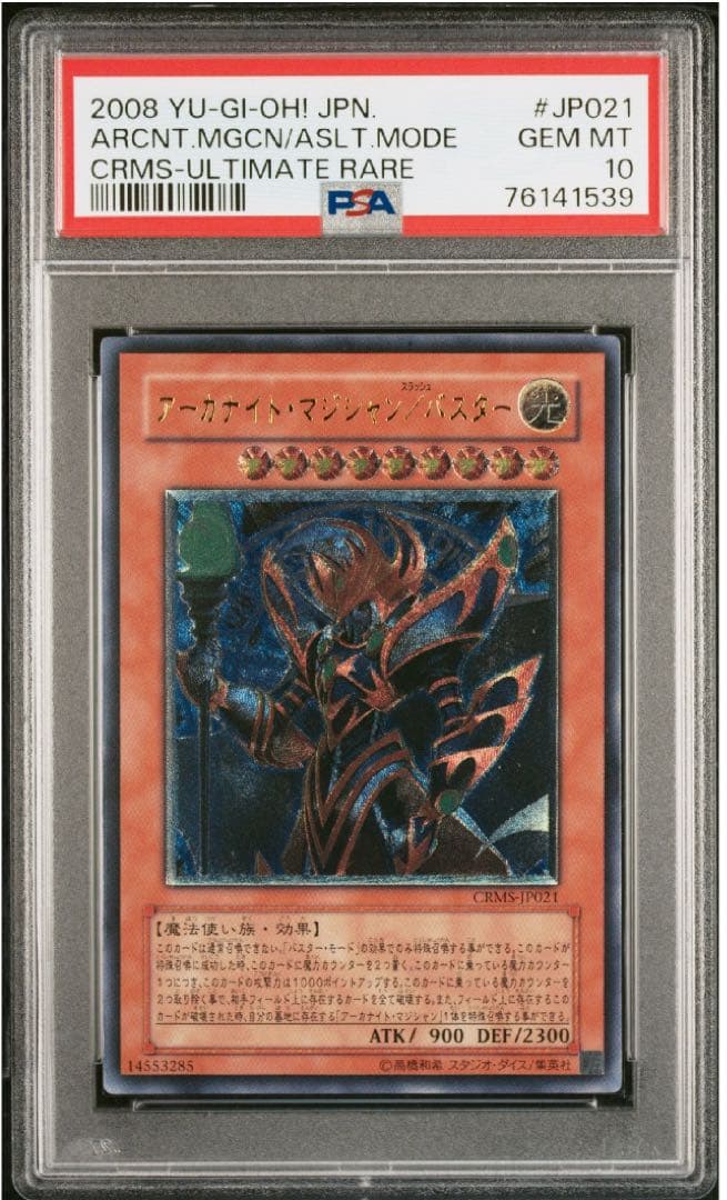【PSA10】遊戯王 アーカナイトマジシャン/バスター 旧レリーフ