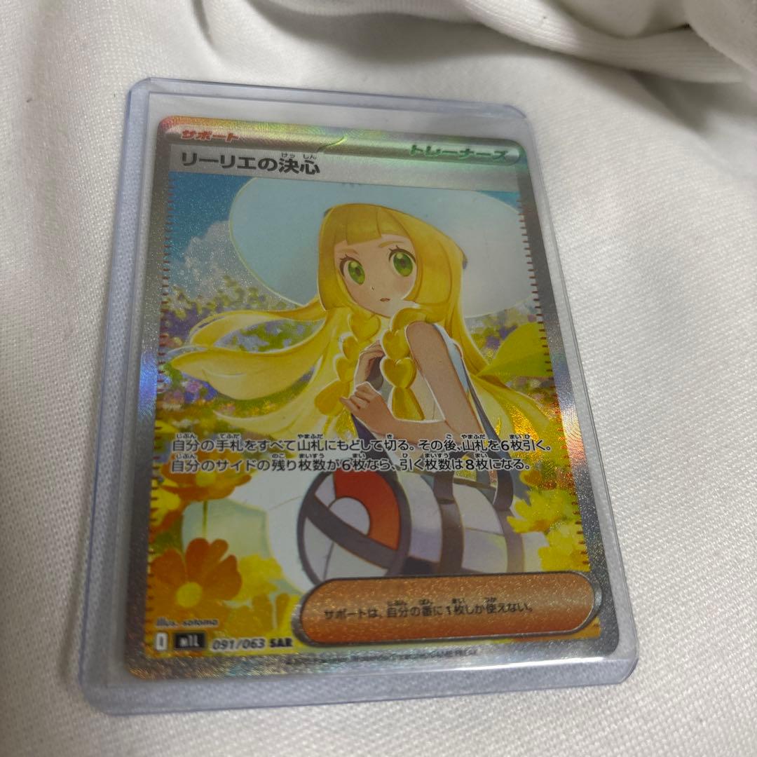 ポケモンカード リーリエの決心 SAR PSA10 (091/063）