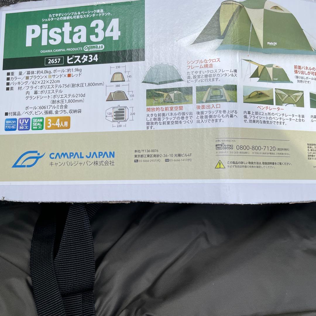 未使用　旧型　OGAWA Pista 34 キャンプテント 3-4人用）