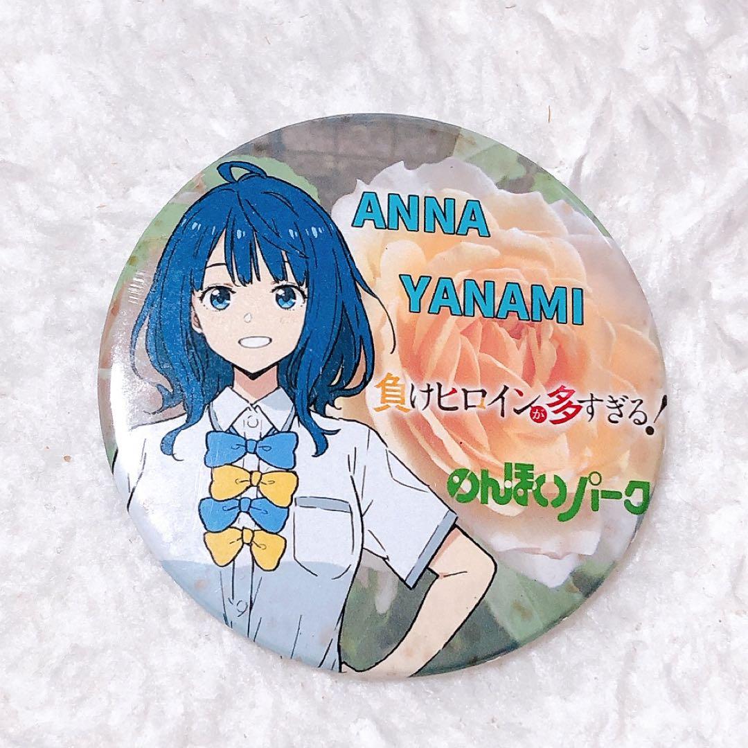 八奈見杏菜 缶バッジ　のんほいパーク　コラボ　負けヒロイン