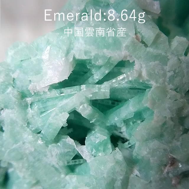 8.64g　和菓子エメラルド　鉱物標本　エメラルド