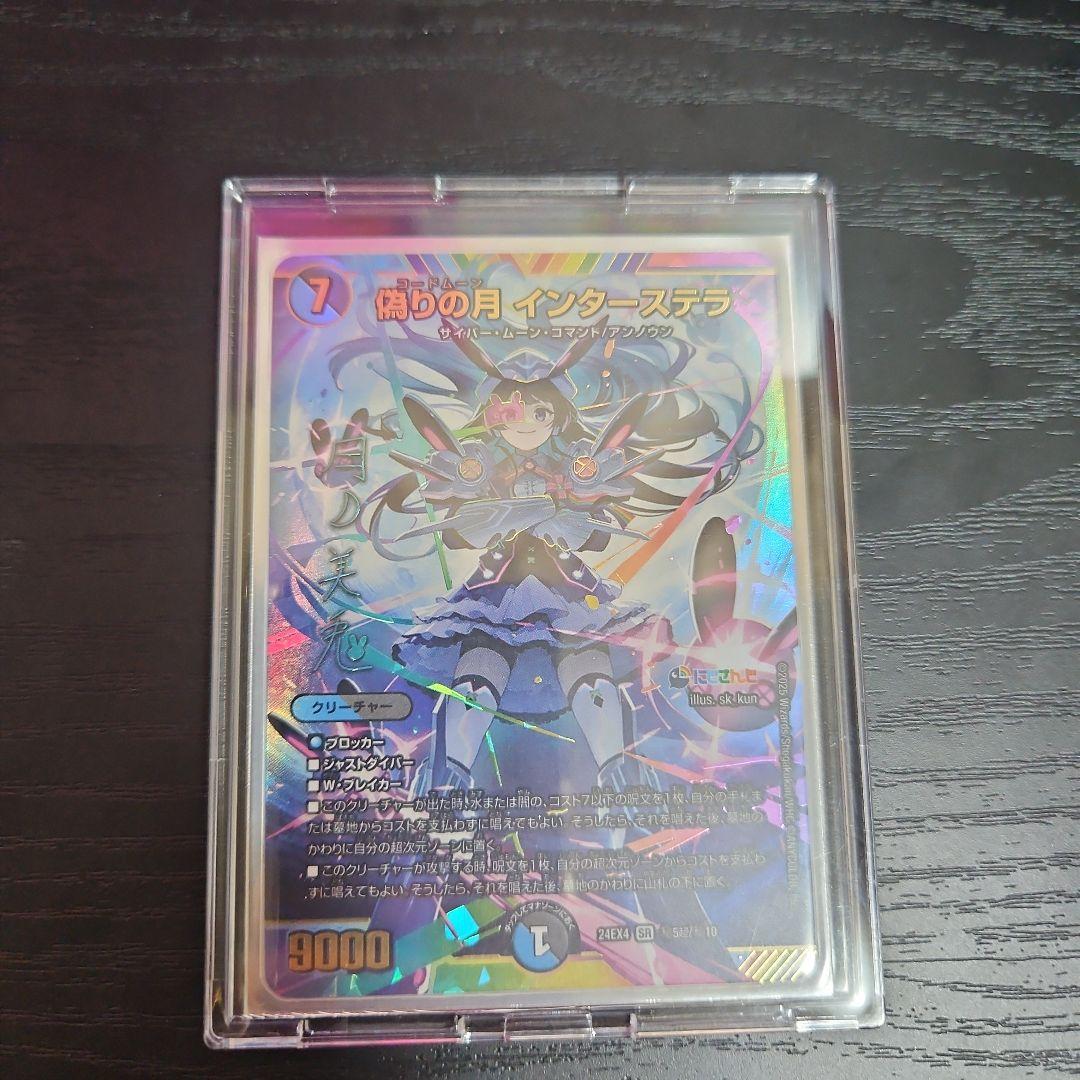 偽りの月 インターステラ シークレット サイン アナカラーインターステラ