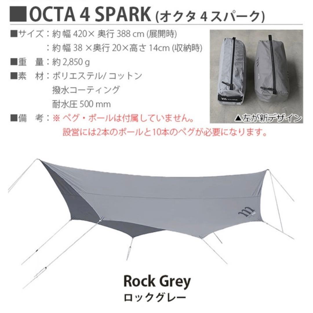 muraco ムラコ octa 4 spark TCタープ