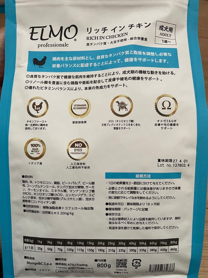 ELMO リッチインチキン ドライフード 800g