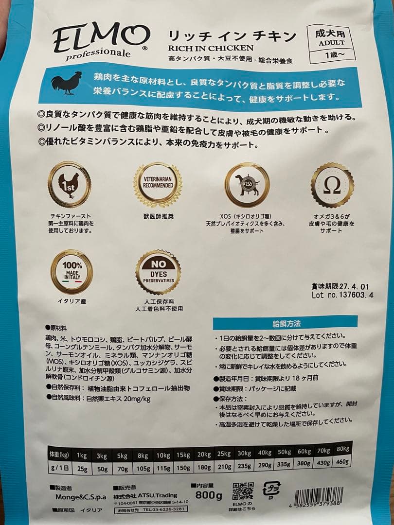 ELMO リッチインチキン ドライフード 800g