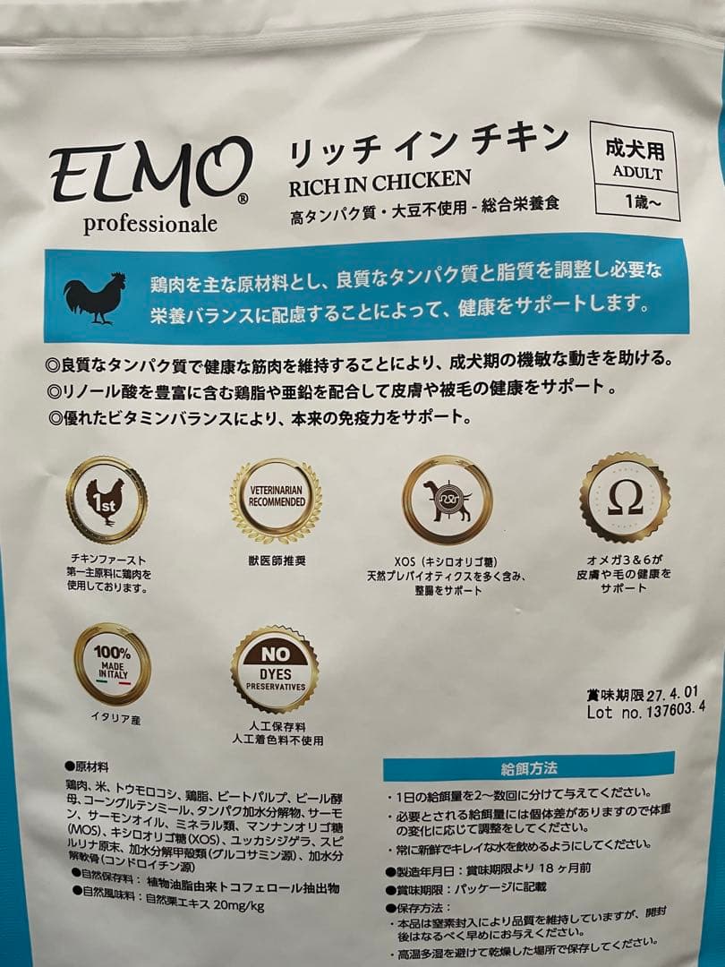 ELMO リッチインチキン ドライフード 800g