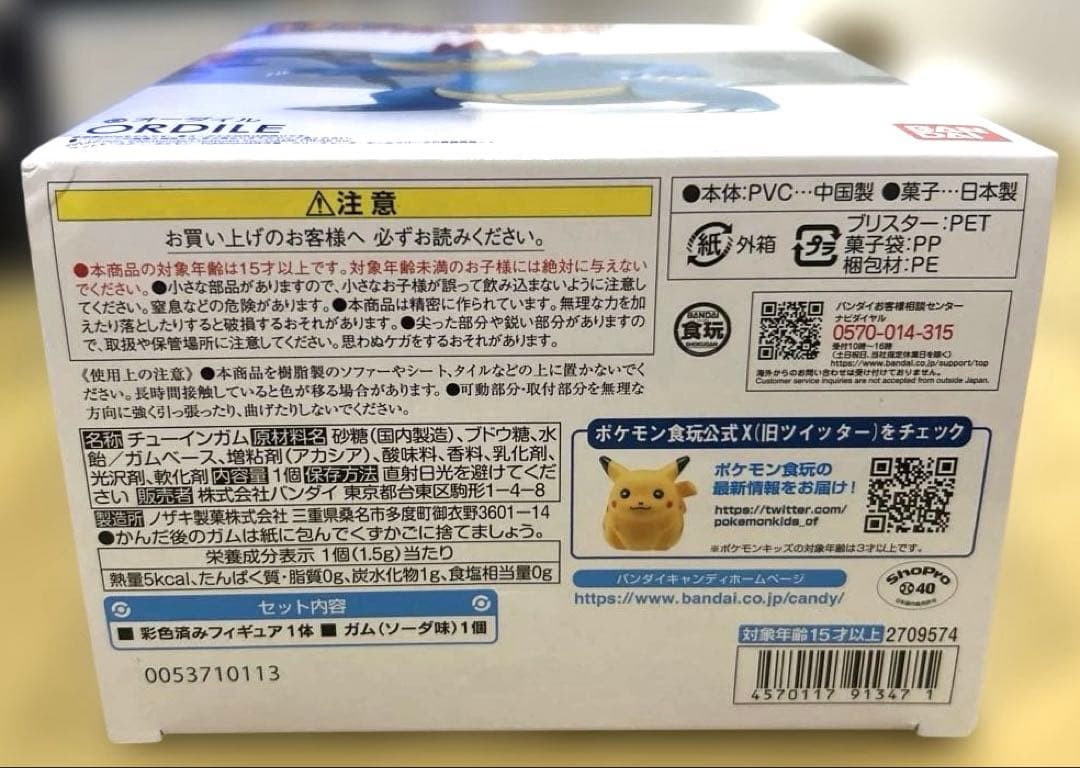 オーダイル ポケモンスケールワールド ジョウト地方 未開封品