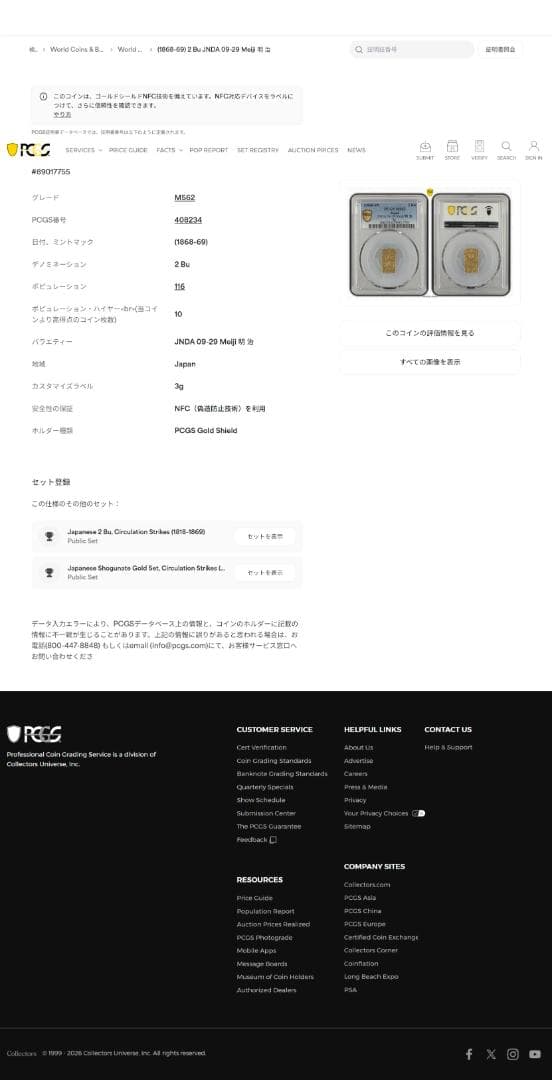 極美品 PCGS-MS62 明治二分判金 明治元年~明治2年（1868~69）