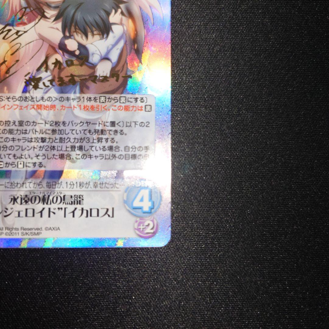 chaostcgそらのおとしもの　永遠の私の鳥籠エンジェロイドイカロス