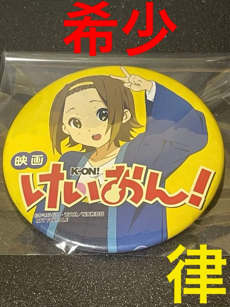 d*9様 ❣️【✨希少✨】映画けいおん！特典 ラムタラ缶バッジ　田井中律❣️
