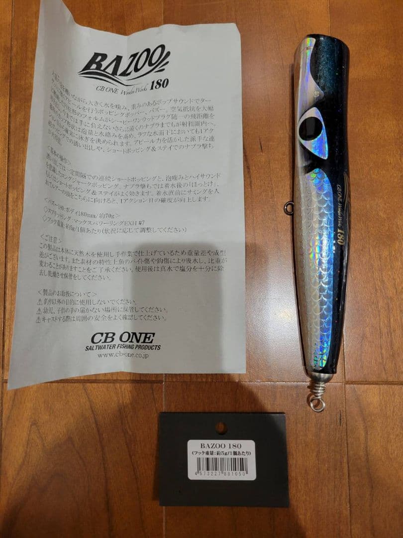 CBONE　シービーワン　BAZOO　バズー180