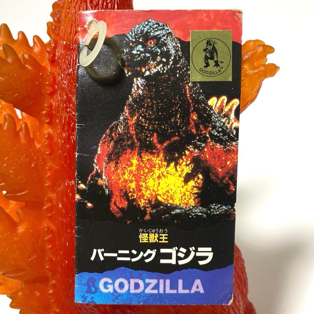 バーニングゴジラ 1995 通販5000体　限定
