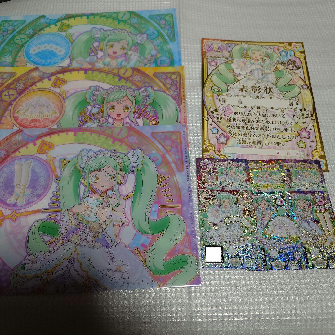 プリパラ　大会　賞状　プリチケ　時のコーデ　※値下依頼不可※