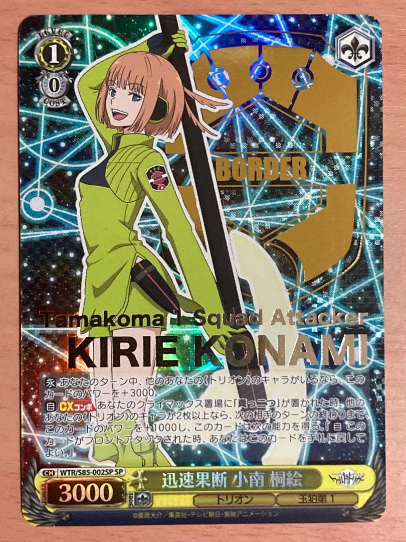 迅速果断 小南桐絵 SP(箔押し入り)