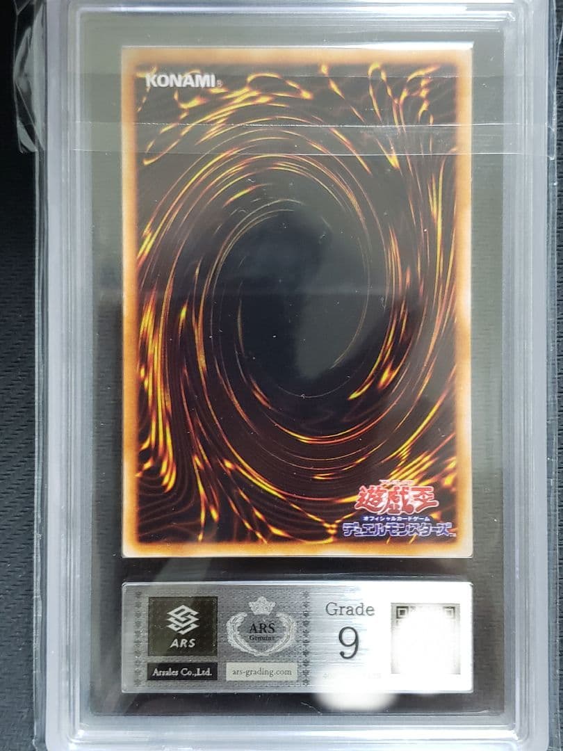 遊戯王　カースオブドラゴン　初期ウルトラARS9