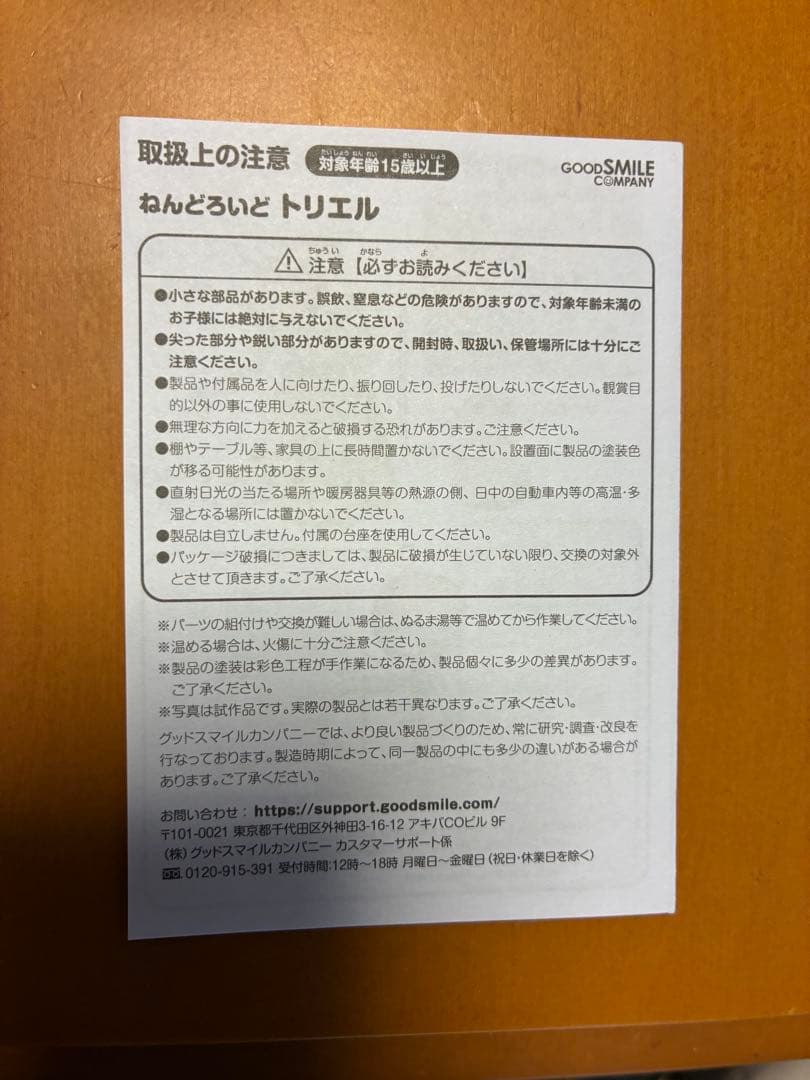 ねんどろいど UNDERTALE アンダイン トリエル　ニンゲン