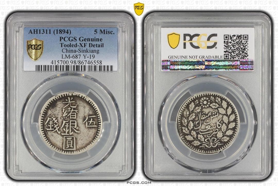 中国銀幣　新疆（Sinkiang) 光緒銀圓 伍錢 PCGS XF 上品 六字版