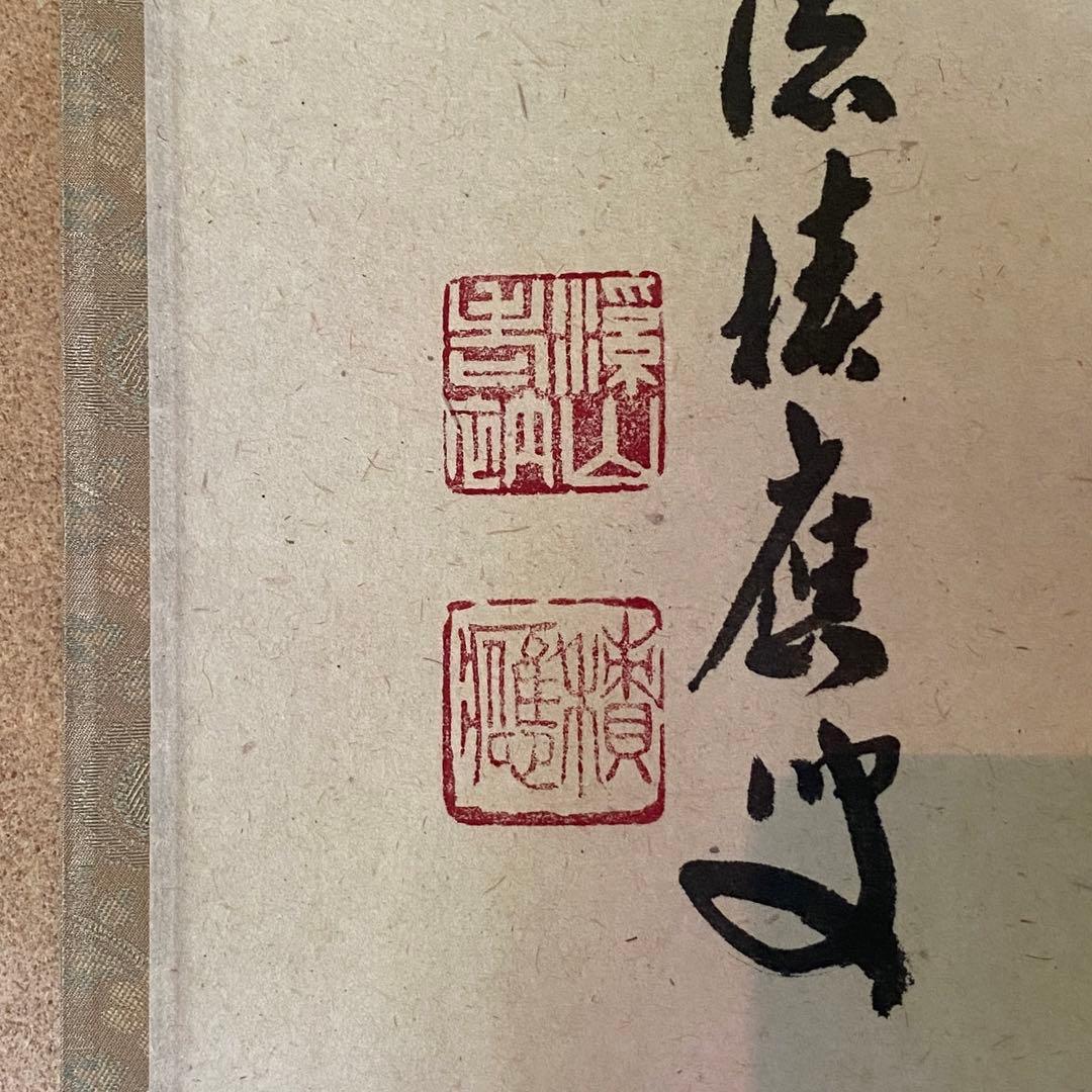 掛け軸　福本積應「清流」禅語　茶掛　夏掛　前大徳　宝林寺　共箱付き25.7.23