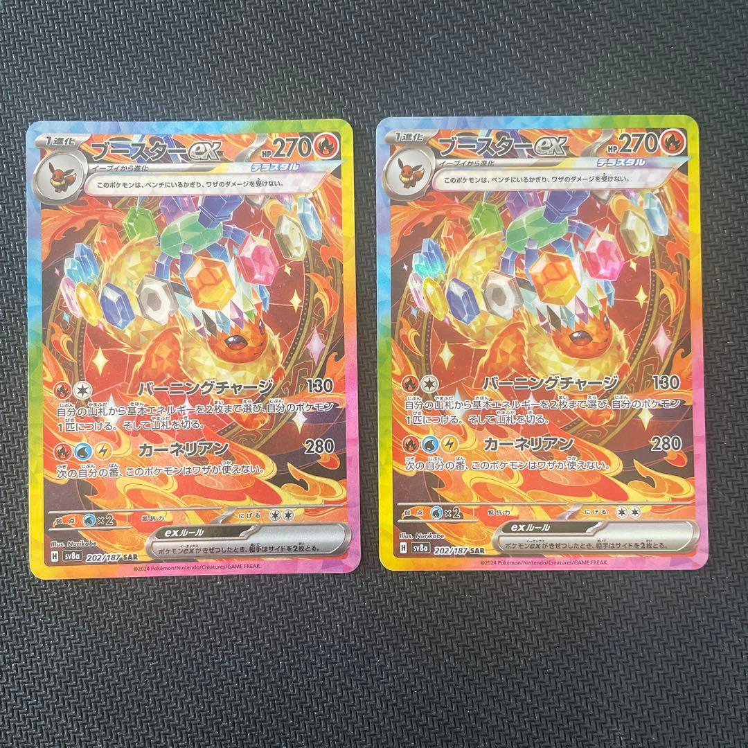 ブースターex SAR テラスタルフェスex 202/187 ２枚まとめ売り