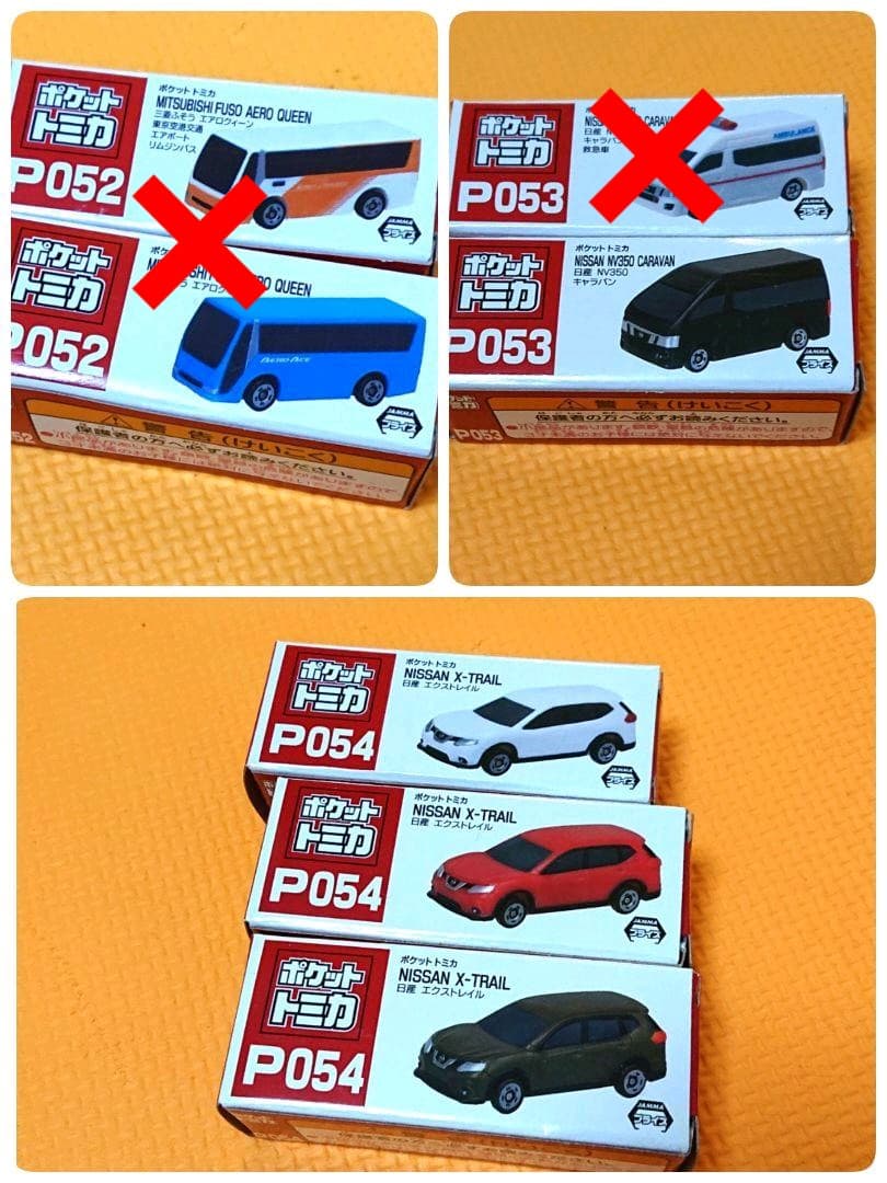 ポケットトミカ