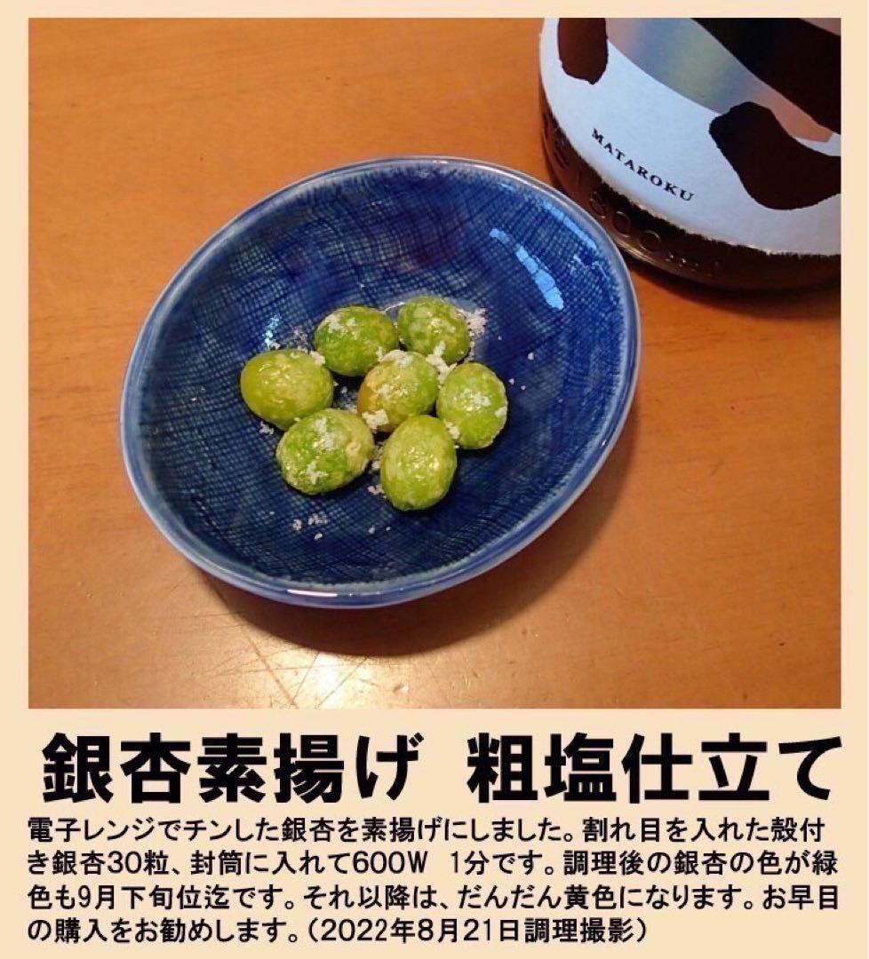 みきたん　藤九郎銀杏　4L 2kg