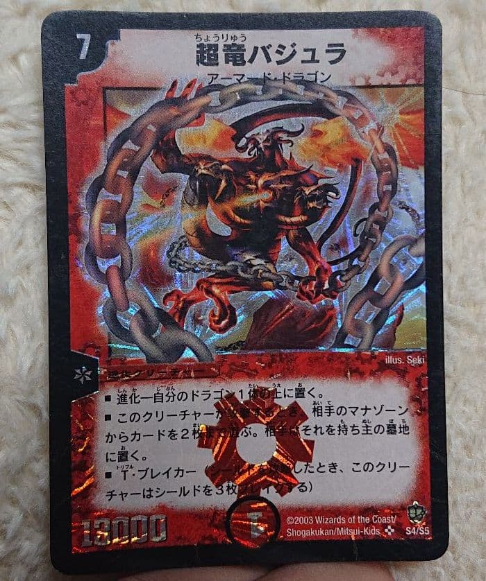 悪魔神バロム 超竜バジュラ 超神龍アブゾ・ドルバ 初期三点