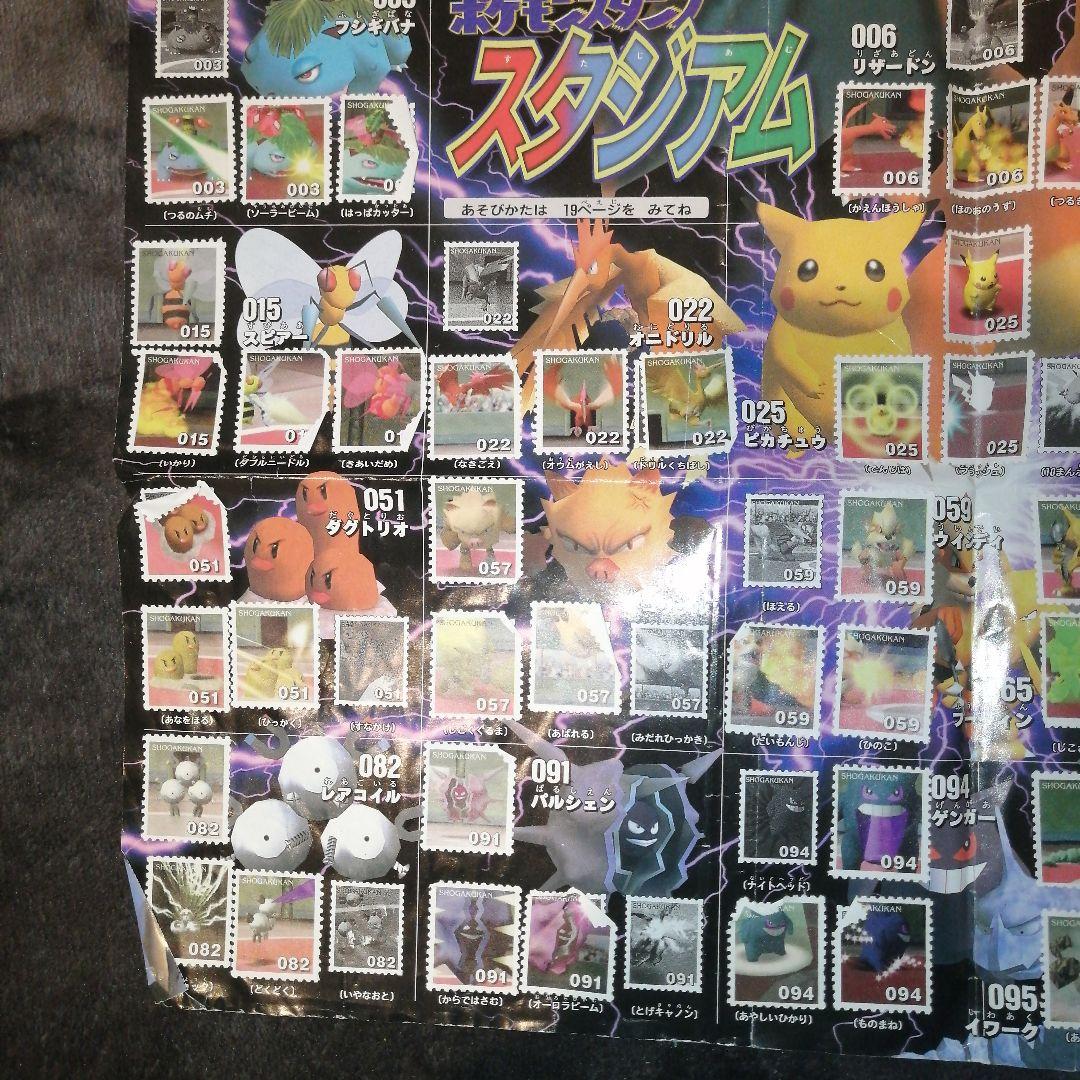 ポケモンスタンプスタジアム　ストックポスター二枚セット