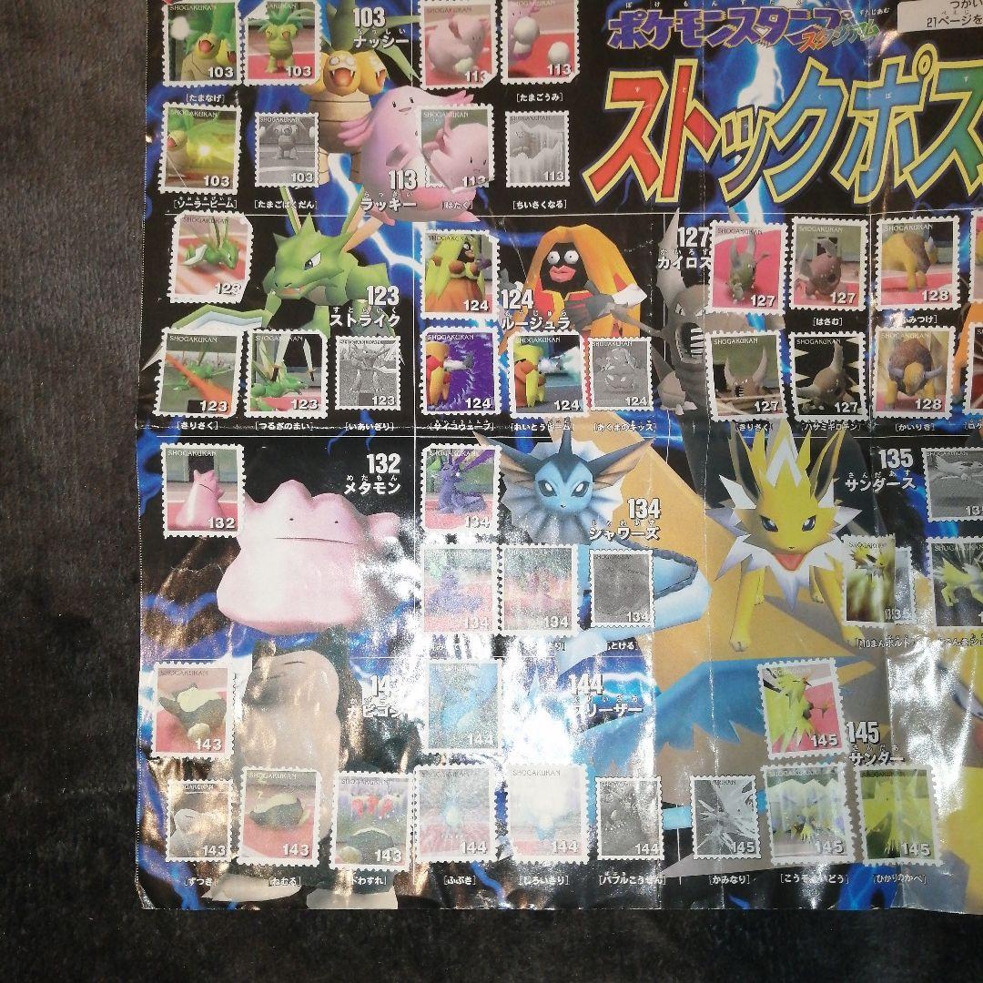 ポケモンスタンプスタジアム　ストックポスター二枚セット