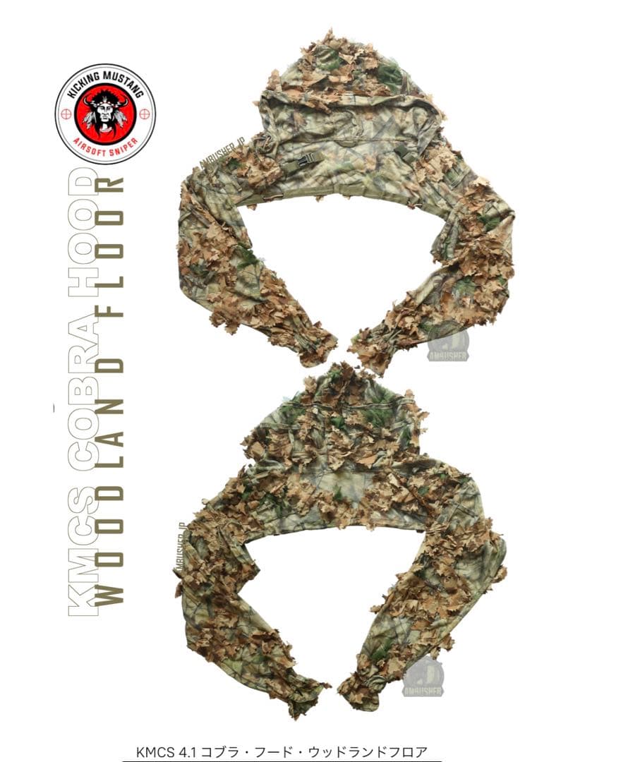 KMCS 4.1 コブラ・フード・ウッドランドフロア