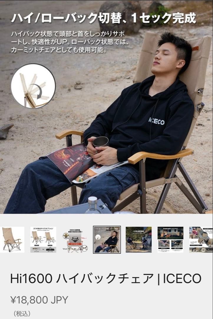 ICECO (アイスコ) ハイバック キャンプチェア 高耐久 折りたたみ椅子