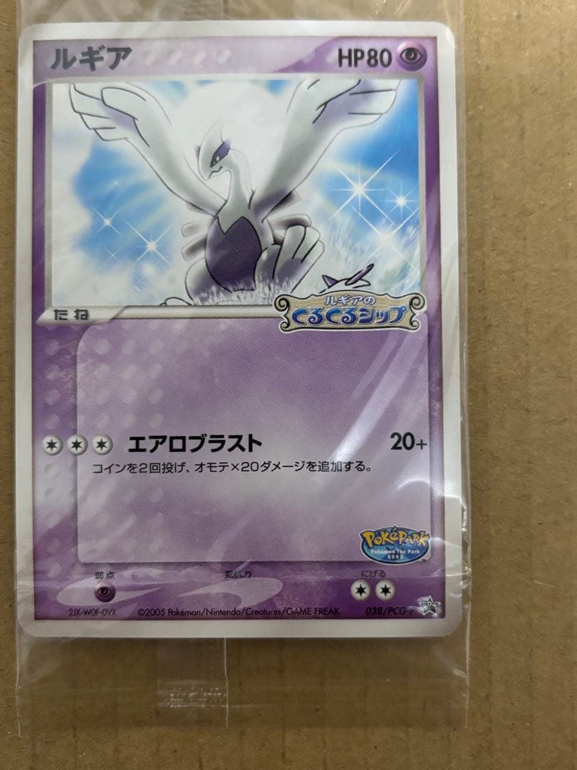 ポケパーク配布 ルギア 未開封 プロモ 052/PCG-P