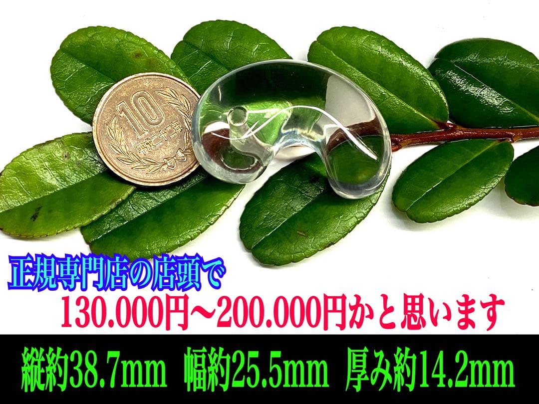 黒平鉱山水晶　今年一番の透明　国産天然石*最強パワー‼️13万円以上の勾玉鑑別書付