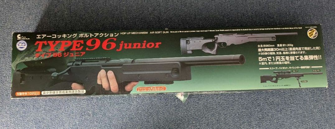 クラウンモデル　エアーコッキングボルトアクション　タイプ96 ジュニア