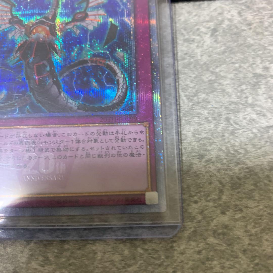 極美品　遊戯王 無限泡影　20th シークレットレア