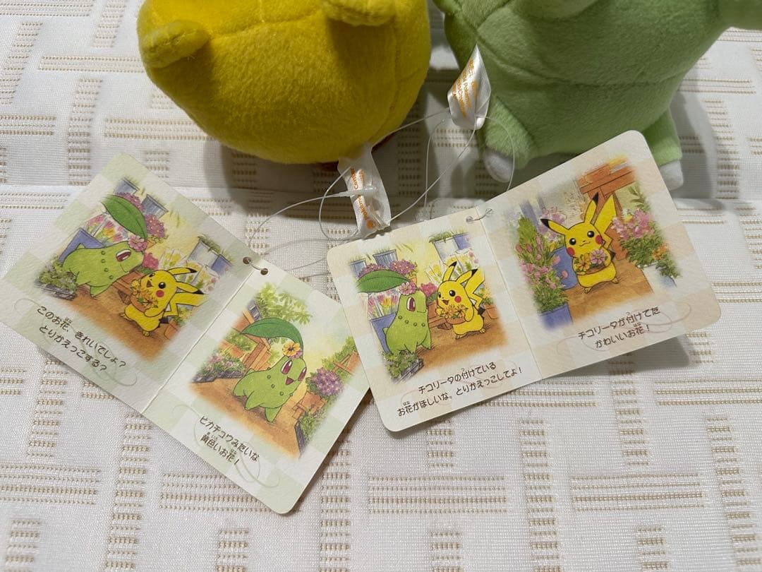 ピカチュウ チコリータ とりかえっこぬいぐるみ ポケモンセンター