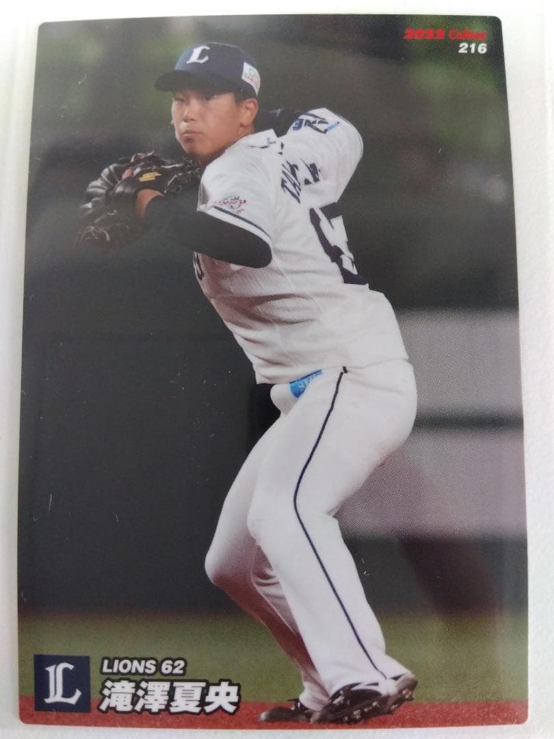 「送料無料」プロ野球カード! 西武ライオンズ!