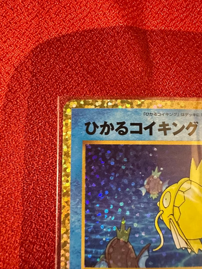 ポケモンカード　ひかるコイキング　25th