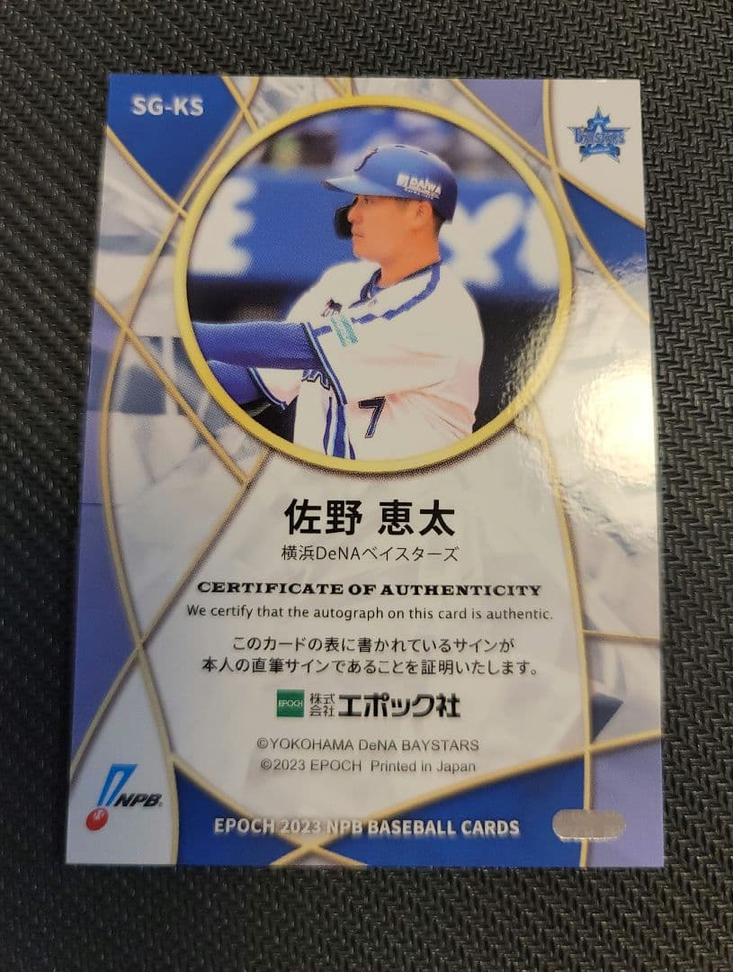 佐野恵太　直筆サインカード　シリアル/30