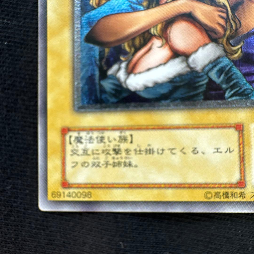 遊戯王 ヂェミナイ・エルフ　レリーフ