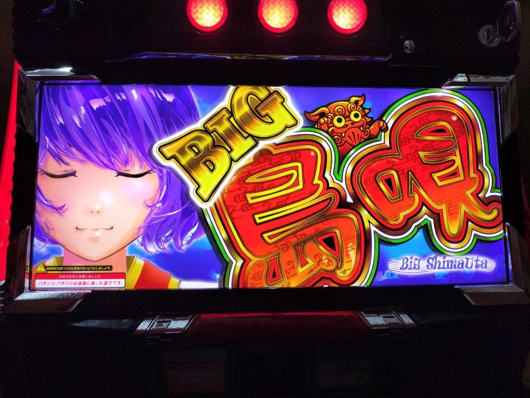 【パチスロ実機】 オリンピア★S BIG島唄30【不要機付】