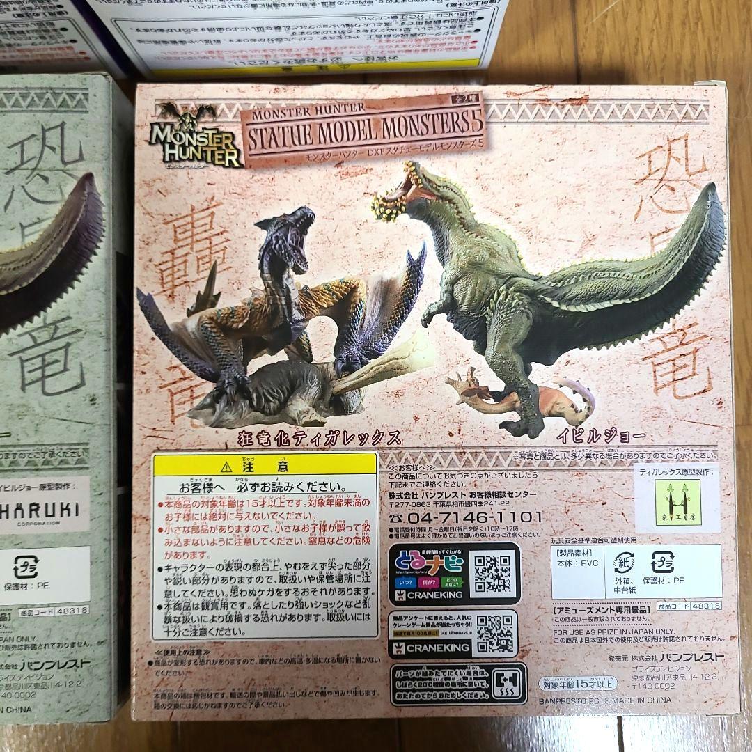 モンハン　ティガレックス　イビルジョー　BANPRESTO　CAPCOM