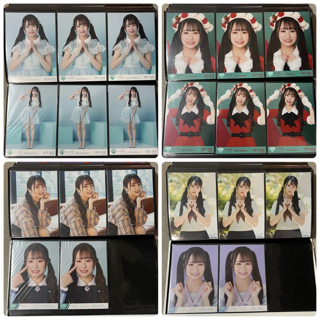 と*だ様 尾木波菜 まとめ売り 生写真 直筆 グッズ