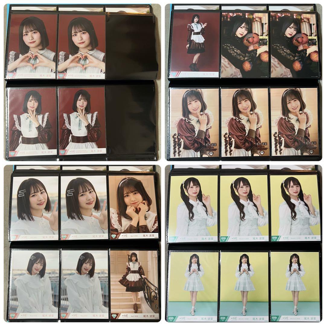 と*だ様 尾木波菜 まとめ売り 生写真 直筆 グッズ