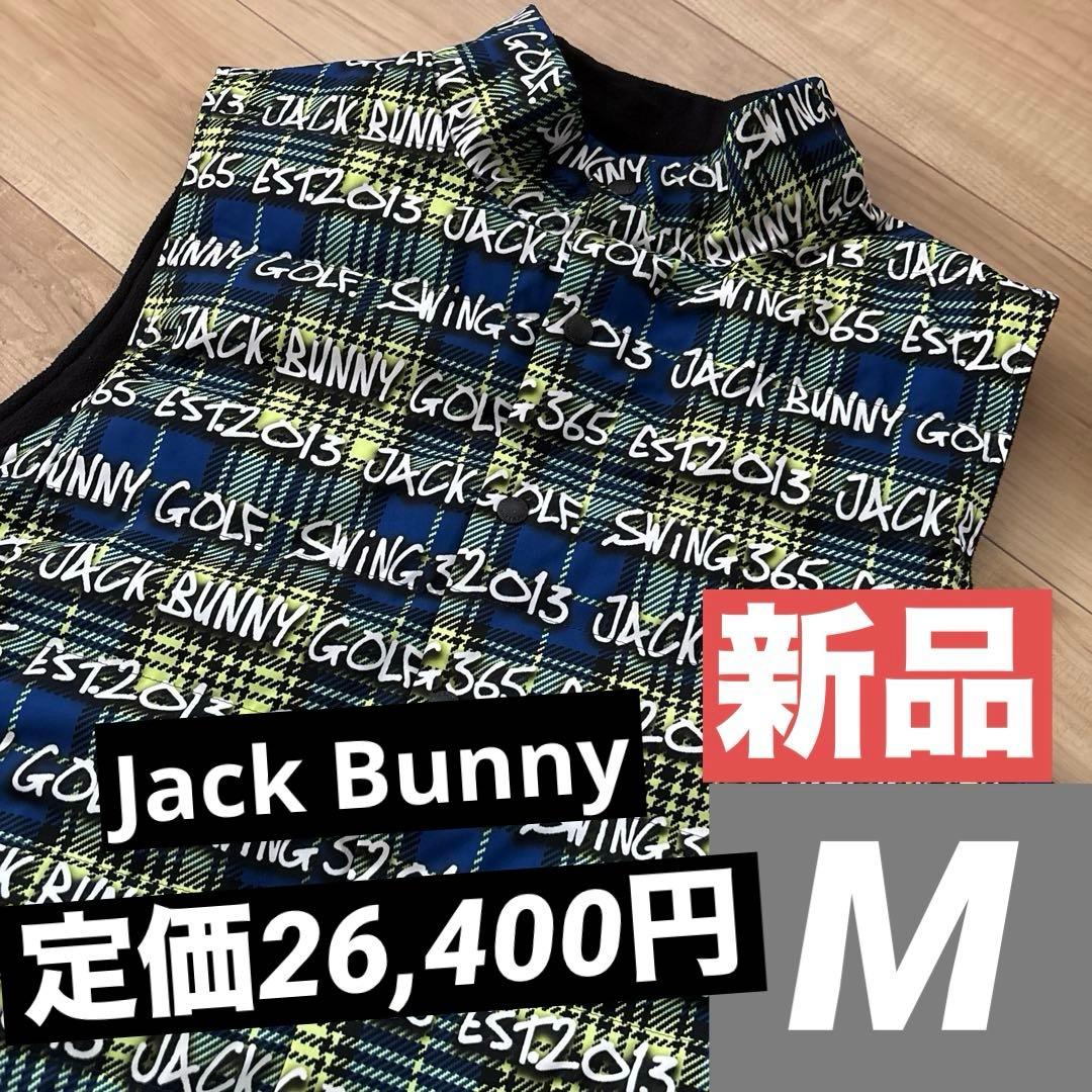 新品　ジャックバニー　メンズ　リバーシブル　中綿ベスト　あったか　撥水　M