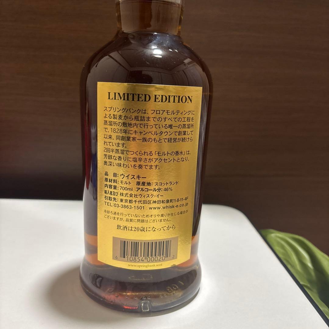 正規品　スプリングバンク２１年