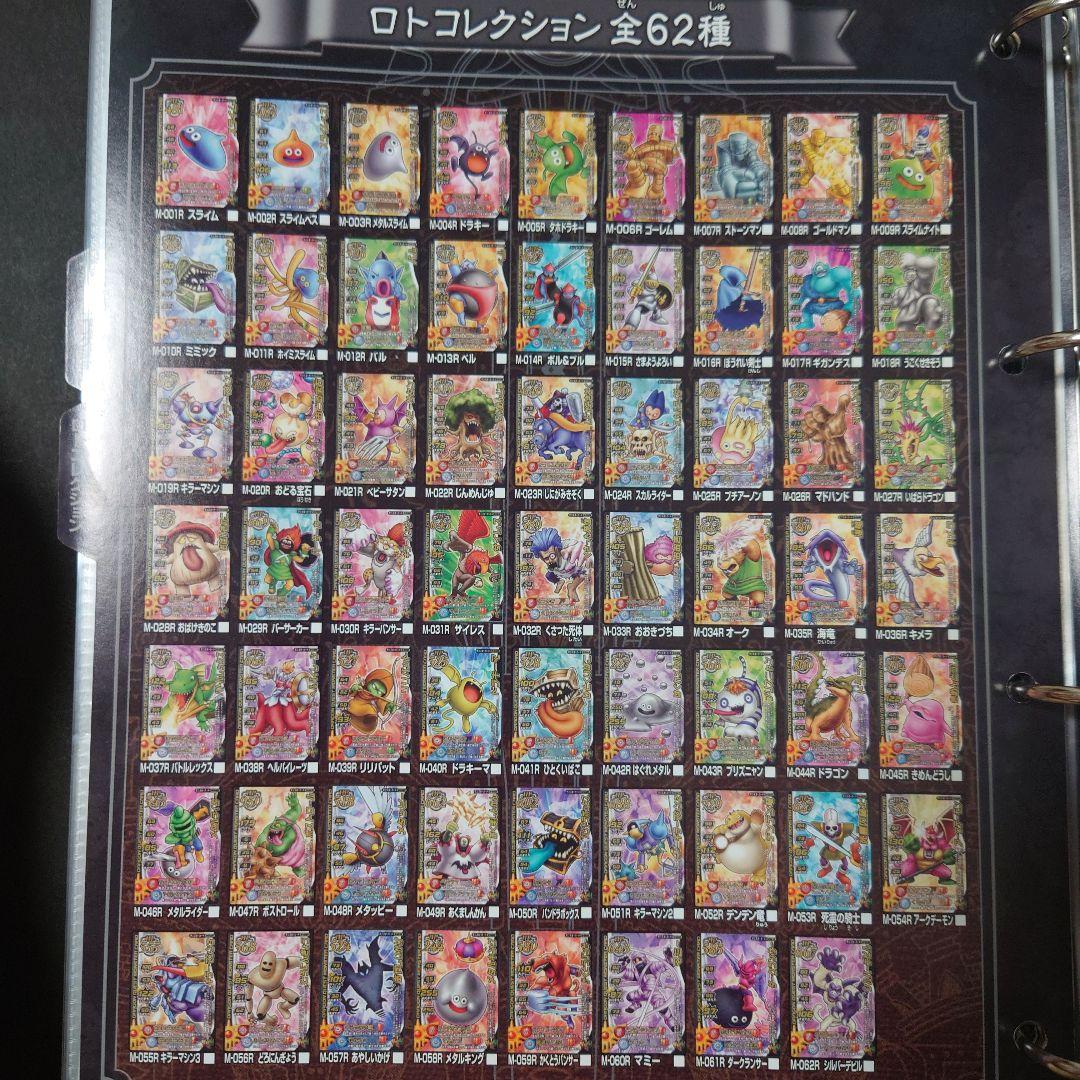 ドラゴンクエストモンスターバトルロードフルコンプ